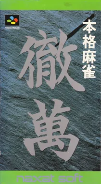 Honkaku Mahjong - Tetsuman (Japan) box cover front